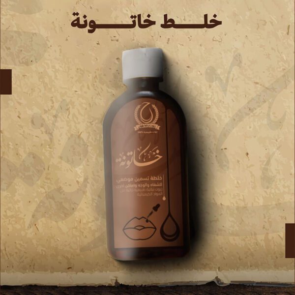 خلطة خاتونة