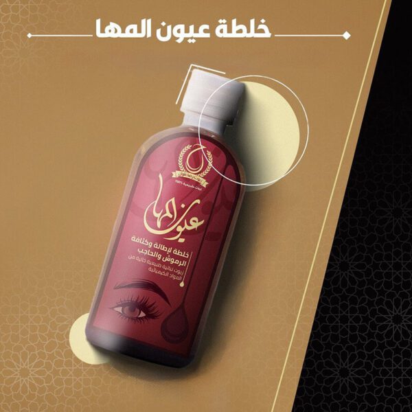 خلطة عيون المها